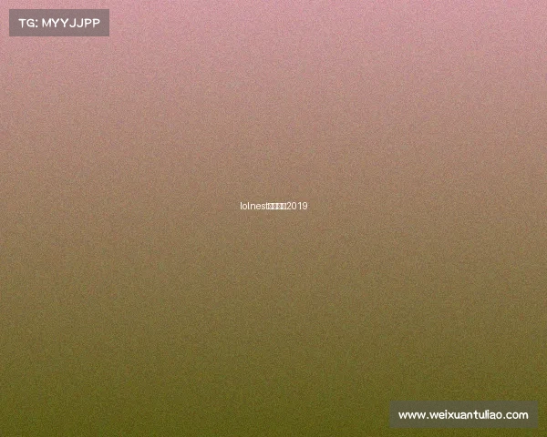 lolnest电竞大赛2019 lolnest电竞大赛2019