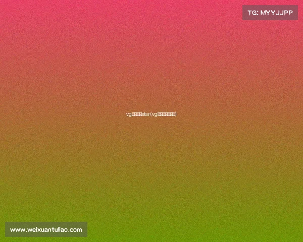 vg电子竞技star(vg电子竞技俱乐部) vg电子竞技star(vg电子竞技俱乐部)